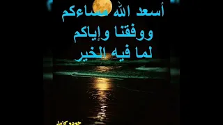 مساء الخير علي أنغام أم كلثوم أنت عمري  دندنها