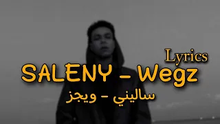 ويجز ساليني بالكلمات Wegz Saleny Lyrics  ويجز ساليني بالكلمات Wegz Saleny Lyrics