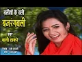Download Lagu BALIYO KE BALI BAJARANG BALI - बालियों के बलि बजरंगबली - Bali Thakre 09425738885 - Lord Hanuman
