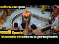 Download Lagu Bhasma Aarti Live 🔴Mahakal Darshan LIVE Today | Shree Mahakaleshwar Jyotirlinga Ujjain #navratri