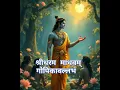 Download Lagu achyutam keshavam ram narayanam krishna damodaram Vasudevan hare ram hare ram ram hare!#shorts🕉️🕉️🙏