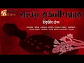 Download Lagu #RadioMilan | Rohosyo Rojonigondhar | Chironjib Sen |