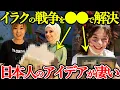 Download Lagu 【驚愕】イラクの戦争を\