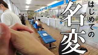 【ヤフオクで買ったバイク】自分で名義変更やってみた／合計たったの830円
