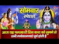 Download Lagu आज सोमवार के दिन यह \