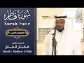 Download Lagu سورة فاطر الشيخ مختار الحاج - تلاوة خاشعة - Surah Fatir Shiekh Mukhtar Al Hajj