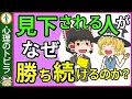 【総集編】「頭がいい人ほど、舐められ、孤独」その理由にあなたはもう気づいている【心理学】