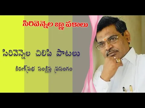 Thumbnail for Srivennela | Naughty Songs | సిరివెన్నెల । చిలిపి పాటలు #sirivennela