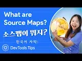 What are source maps Tips