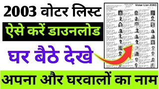 2003 Ka Voter List Kaise Download Kare Voter List 2003 2003 Ka Voter List Kaise Nikale 