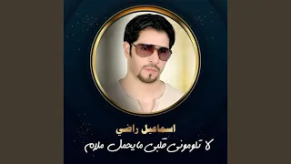 لا تلوموني قلبي مايحمل ملام دندنها