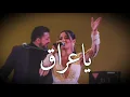 رحمة رياض | يا عراق  (live) 2021 |rahma riad
