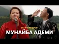 Download Lagu Элера Кабылжан кызы - Муңайба Адеми | OST Х/Ф “Карындаш”