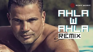 Amr Diab Ahla W Ahla Remix عمرو دياب أحلى و أحلى ريمكس 