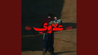 علاوي دندنها