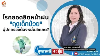 ทำไมการล้างจมูกด้วยน้ำเกลือถึงไม่จำเป็นสำหรับเด็กที่ไม่มีอาการ