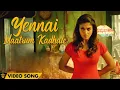 Download Lagu Naanum Rowdy Dhaan - Yennai Maatrum Kadhale | Video Song | Sid Sriram, Anirudh | Vignesh Shivan