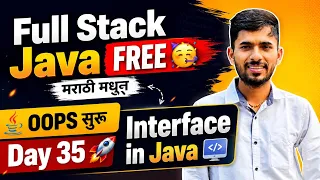 Full Stack Java Free Interface in Java in Marathi aadiandjava 2 0 Day 35