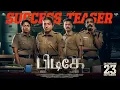 Pradhama Drishtya Kuttakkar Tamil Teaser | Parvathy | Mathew Thomas | Vinay Fort | Shahad | Oct 23
