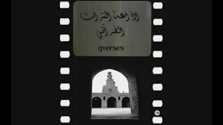 القراءة الشهيرة للشيخ ابو العينين شعيشع سورة القصص تلاوة رائعة 