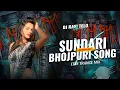 Lagu DJ SARZEN SONG | SUNDARI SUNDARI X BHOJPURI SONG | EDM TRANCE MIX | DJ RAVI TELO 