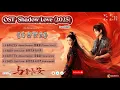 Download Lagu OST Shadow Love 与晋长安 Zhèng ruì'ān (2025) |Part 1 更新中