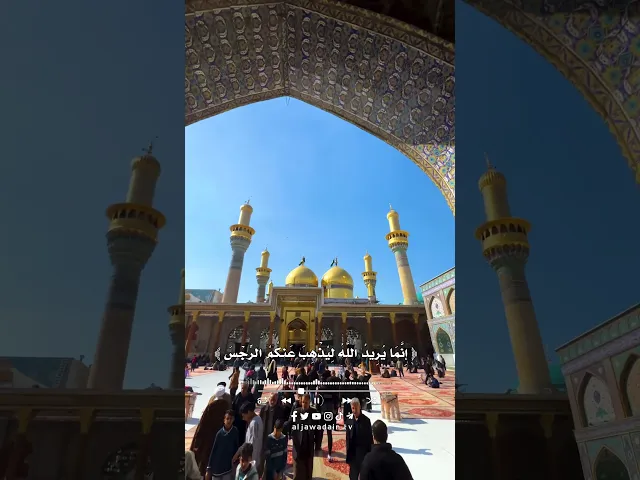 ⁣قال تعالى {(إِنَّما يُرِيد اللهُ لِيُذْهِب عَنكُم الرِّجْس أَهْل الْبَيْت وَيُطَهِّرَكُمْ تَطهِيرا)}