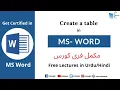 Create a table in MS Word Computer Science Lecture Sabaq pk