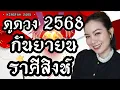 Download Lagu ราศีสิงห์ ดวงรายเดือนกันยายน 2568 | ดูดวง อ.กิ่งฟ้า