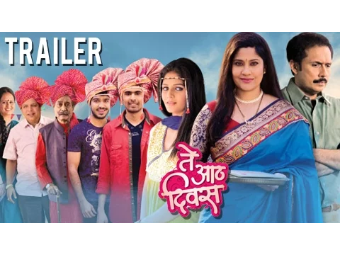 Te Aath Diwas | Theatrical Trailer | Renuka Shahane | Tushar Dalvi | Marathi Movie 2015