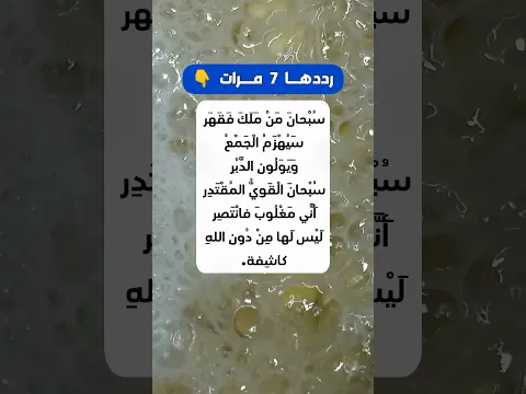 حاول ان ترددها كل يوم سبع مرات.. 😳❤️🤲