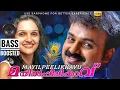 Download Lagu Mayilaayi Parannu Vaa ||| Mayil Peeli Kavu |🎧| Bass Boosted Malayalam Song ||| Kunjako Boban