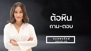 ต้อหินอันตรายอย่างไร และทำไมถึงเป็นโรคที่รุนแรงที่สุด