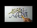 Download Lagu ALLAH MAHA BESAR #kaligrafipemula #easycalligraphy