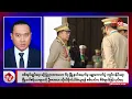 Download Lagu Khit Thit သတင်းဌာန၏ ဩဂုတ် ၂၁ ရက် နေ့လယ်ပိုင်း ရုပ်သံသတင်းအစီအစဉ်