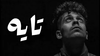 بيت تراب X شعبي عفروتو تايب بيت تايه Trap X Sha3by Type Beat Prod By Zuka 