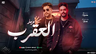 جديد        مزمار العقرب     كريم ناعوس   طارق شئلشه   طلعات حظ دمار هتكسر السمعات      دندنها