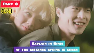 at the distance spring is green part 8 explain in hindi by kc arrow drama