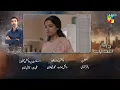 Lagu Daam e Mohabbat - Episode 22 Teaser - 24 Jan 2026 - [ Janice Samuel \u0026 Mubashir Mehmood ] - HUM TV