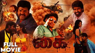 Kai 2012 Tamil Action Full Movie 4k Vijith Joshna Fernando Soori Yogi Babu Haris Films