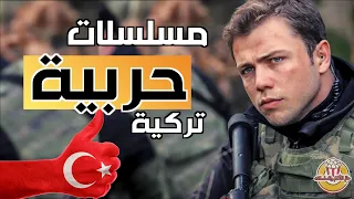 أعظم خمس مسلسلات عسكرية تركية Mosalsalat Torkiya 3askariya 