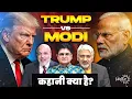 Download Lagu Decoding Dirty Plans of Trump | Modi Has a Upper Hand? | Tahir Gora, Vibhuti Jha