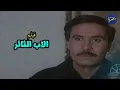 Lagu أجمل افلام الانتقام فيلم | الاب الثائر | مع عزت العلايلي وسماح انور ووائل نور