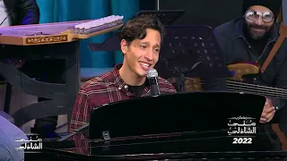 تجيش نعيش  دويتو علي الحجار وابنه أحمد علي الحجار دندنها