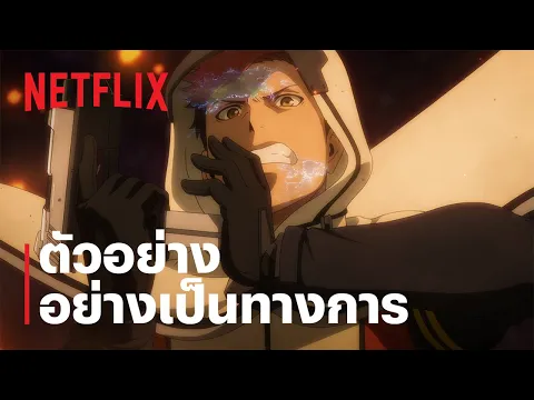 ตัวอย่างซีรีส์อย่างเป็นทางการ [ซับไทย]