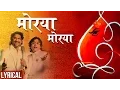 Download Lagu Morya Morya | Song with Lyrics | Ganpati Songs | Ajay Atul | Uladhaal Marathi Movie