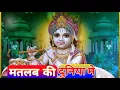 Download Lagu Matlab Ki Is Duniya Se Mujhko To Nafrat Hai
