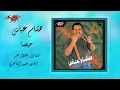 Habetha - Hesham Abbas حبتها - هشام عباس