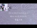 |中字翻譯| tuki. －Bubble （Lyrics)