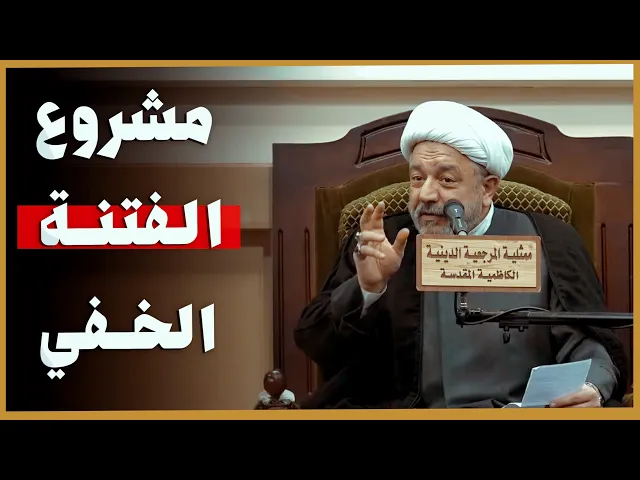 ⁣عندما يكون المظلوم منحرفًا في منهجه .. هل نقف معه؟ – الشيخ محمد كنعان وكشف مشروع الفتنة !
